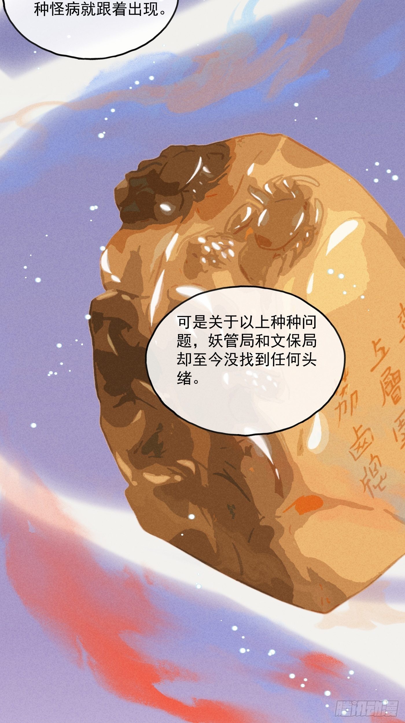攻心为上小说结局漫画,CH2李渔田黄石印章（9）1图