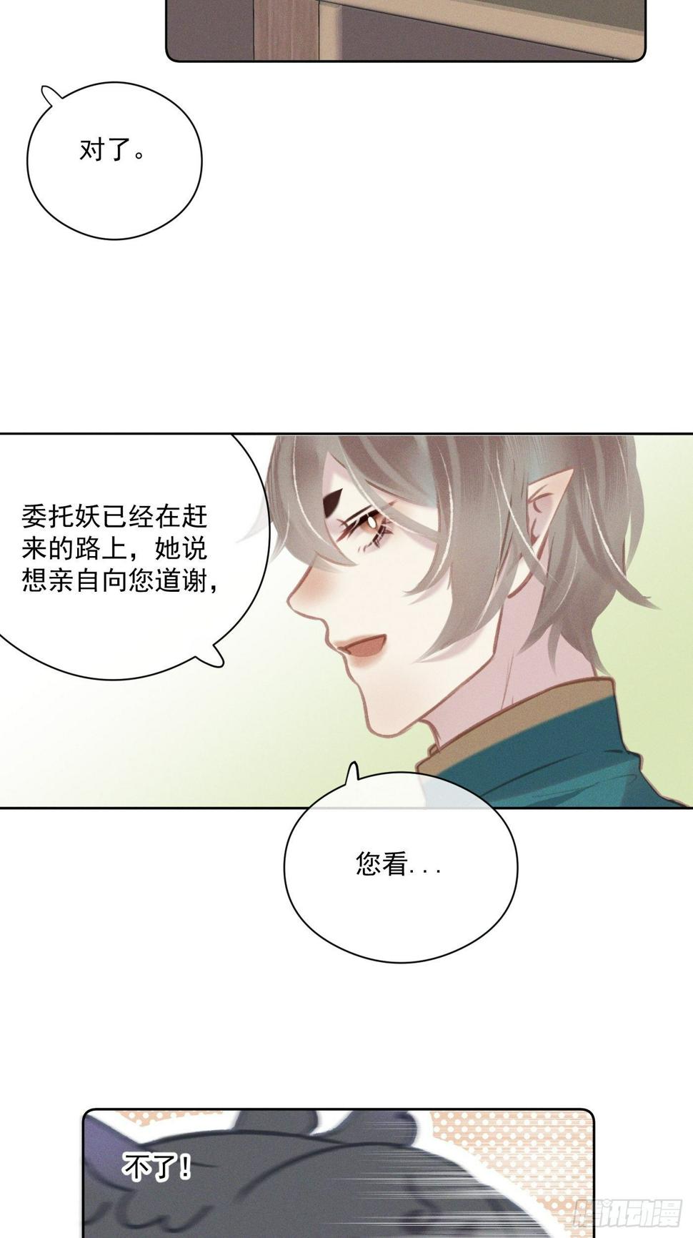 攻心为上小说结局漫画,10 莲成君2图