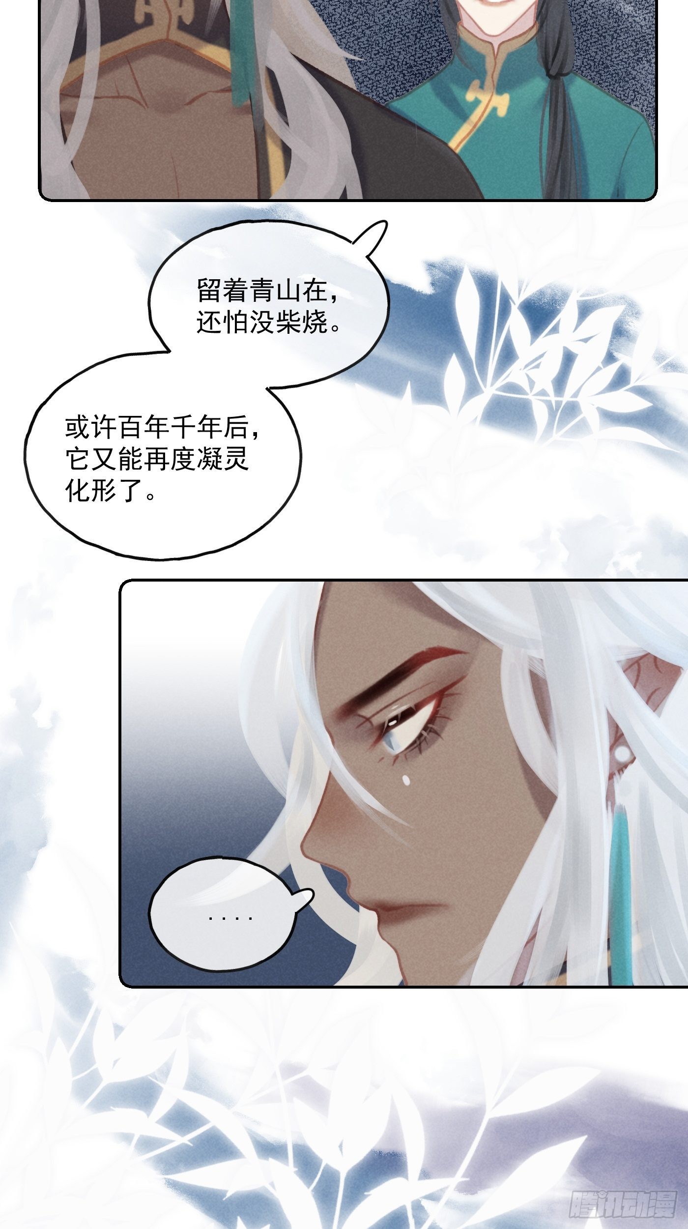 攻心为上小说结局漫画,CH2李渔田黄石印章（9）1图