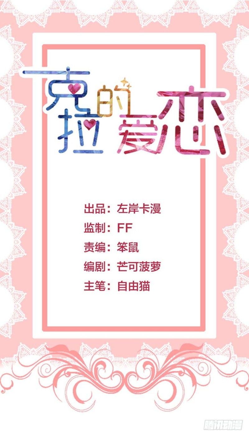 一克拉爱情电视剧漫画,第48话 给你一个惊喜1图