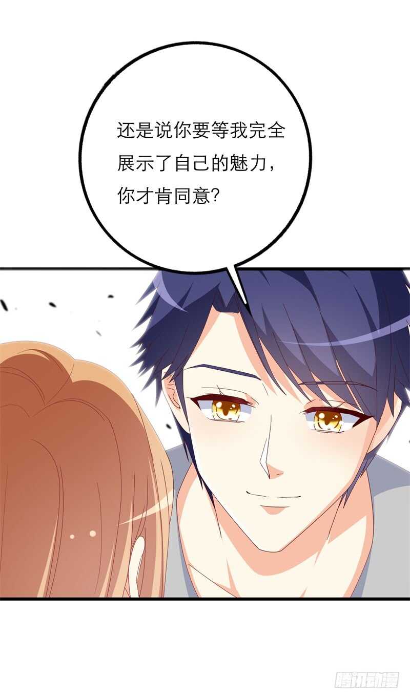 一克拉爱情电视剧漫画,第26话 他怎么知道我的小名？1图