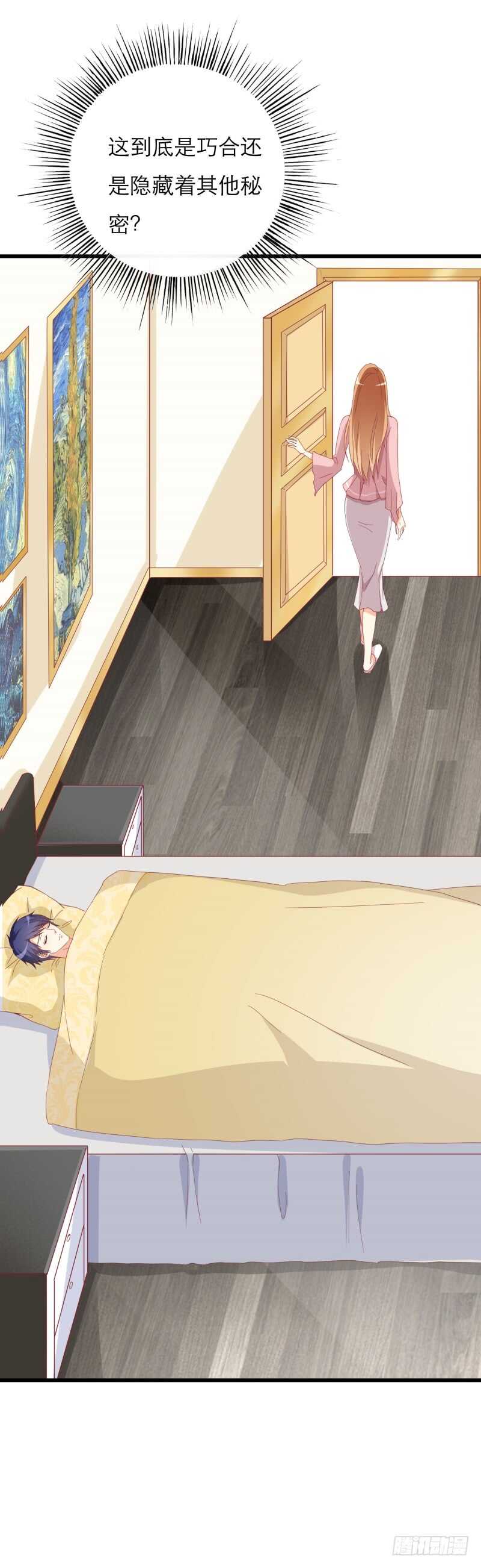 一克拉的钻石戒指漫画,第26话 他怎么知道我的小名？2图