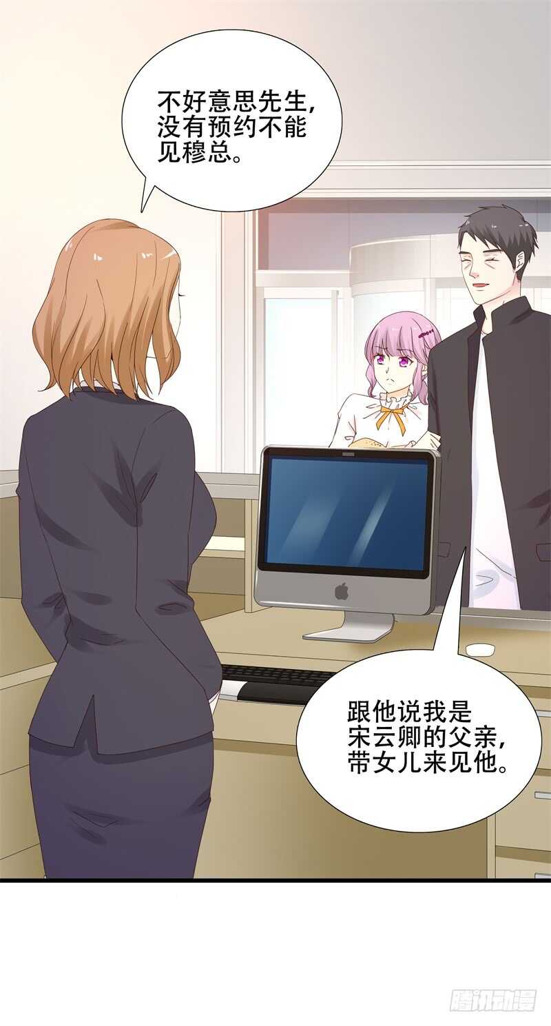 一克拉爱情电视剧漫画,第14话 怎么是你!2图
