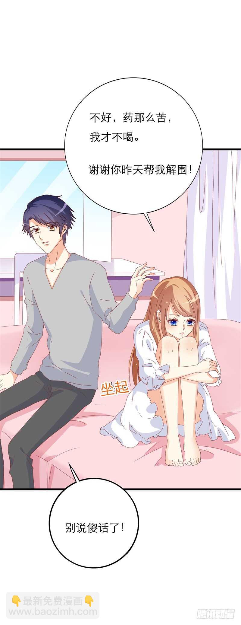 一克拉爱情电视剧漫画,第25话 好好待你2图