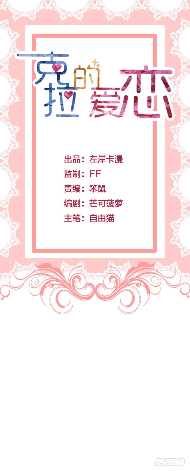 一克拉爱情电视剧漫画,第50话 我们又见面了1图