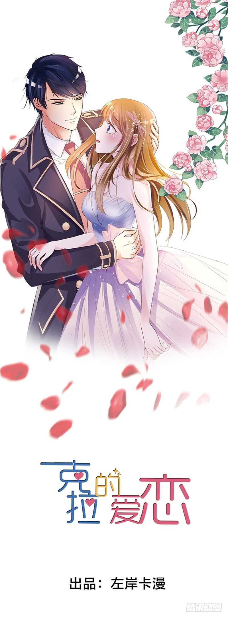 一克拉爱情电视剧漫画,第26话 他怎么知道我的小名？1图