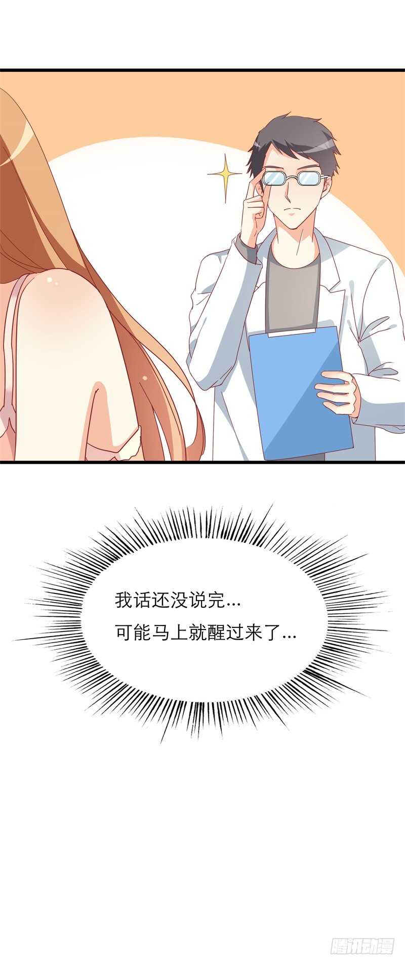 一克拉爱情电视剧漫画,第37话 再不醒来我就改嫁2图