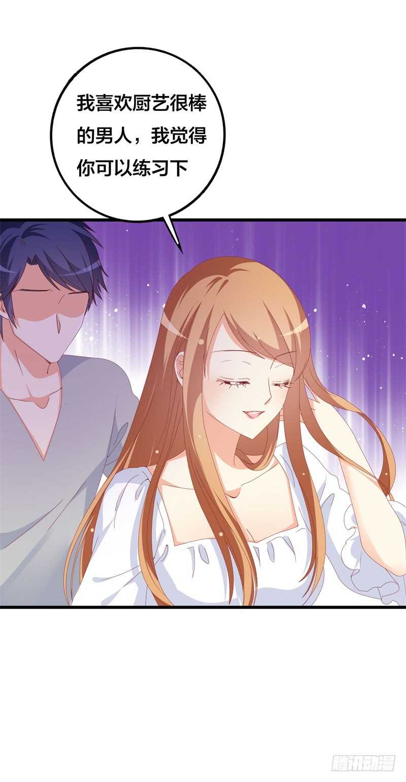 一克拉爱情电视剧漫画,第26话 他怎么知道我的小名？2图