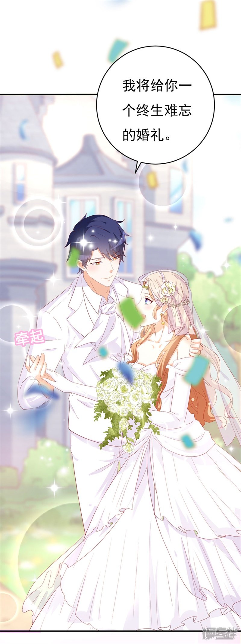 一克拉的粉钻大概要多少钱漫画,第46话 我们结婚啦2图