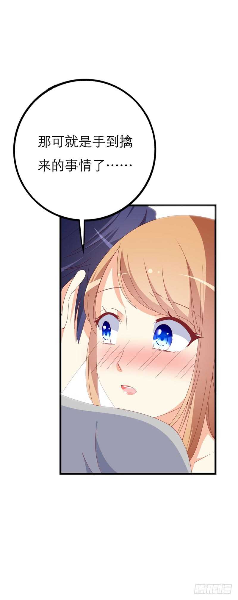 一克拉爱情电视剧漫画,第26话 他怎么知道我的小名？2图