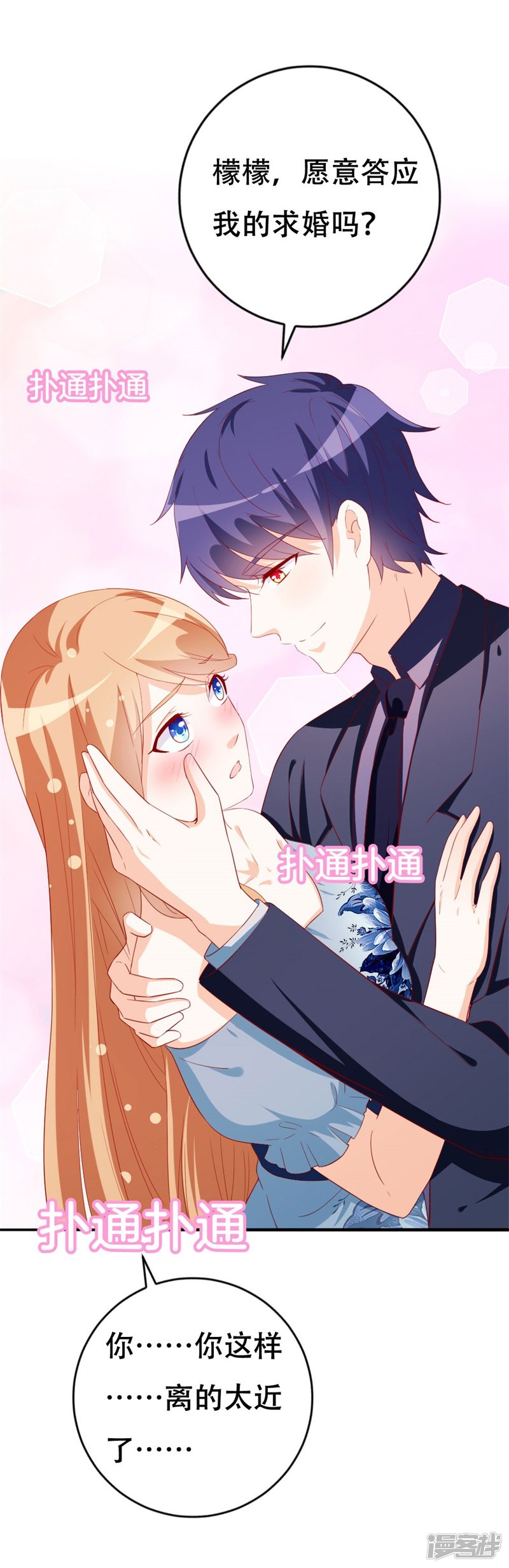 一克拉的钻石戒指漫画,第46话 我们结婚啦2图