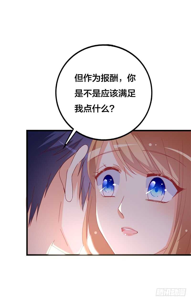 一克拉爱情电视剧漫画,第26话 他怎么知道我的小名？1图