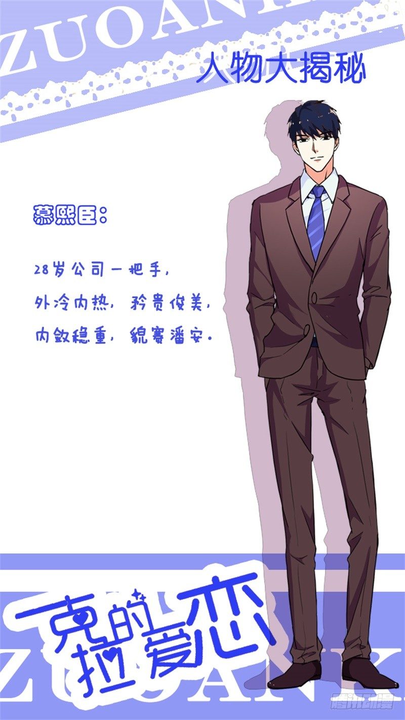 一克拉爱情电视剧漫画,第2话 人设公开2图