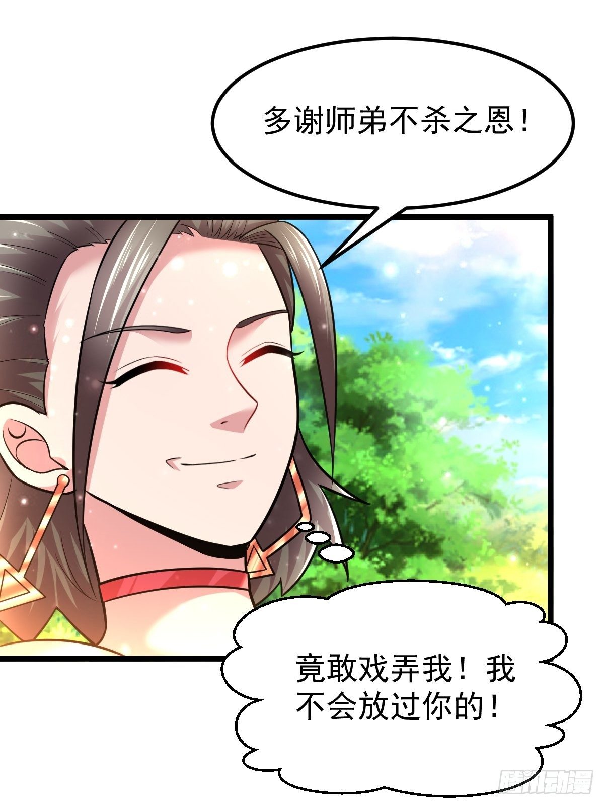 武道巅峰01漫画,36 保护楚冰蓝1图