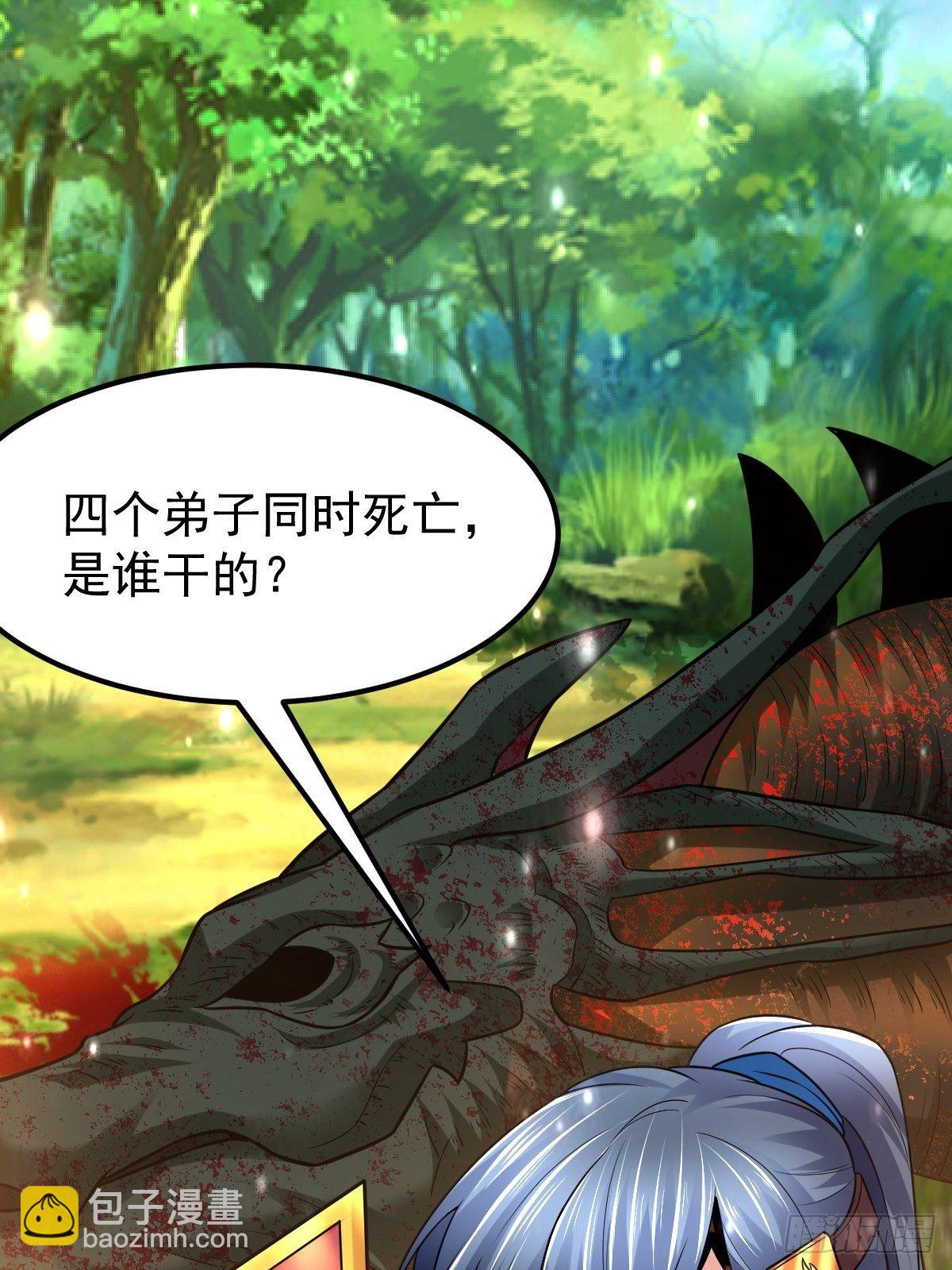 武道巅峰手游下载漫画,36 保护楚冰蓝1图