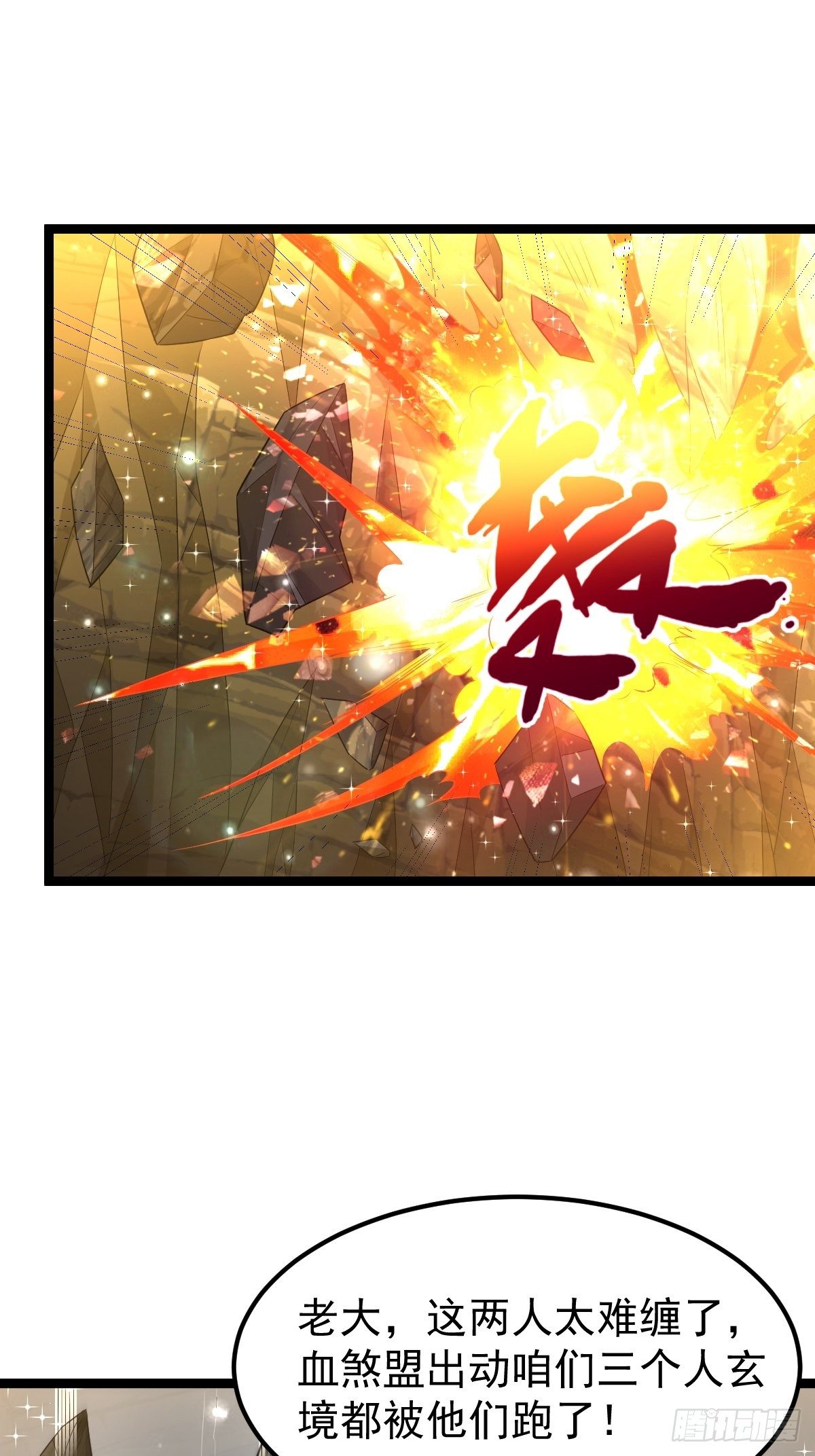 武道巅峰手游下载漫画,61 妖神血脉1图