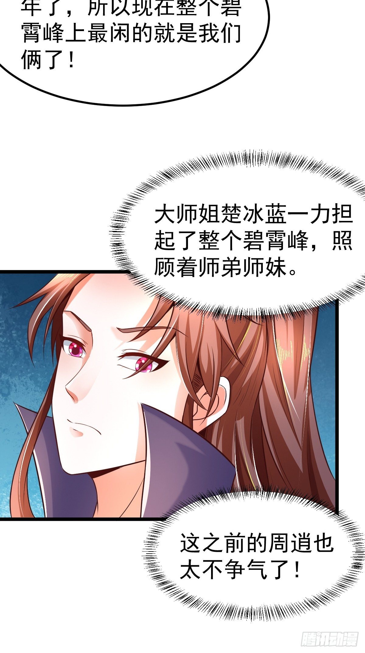 真武巅峰动漫在线观看全集免费播放漫画,4 巧巧是我的2图