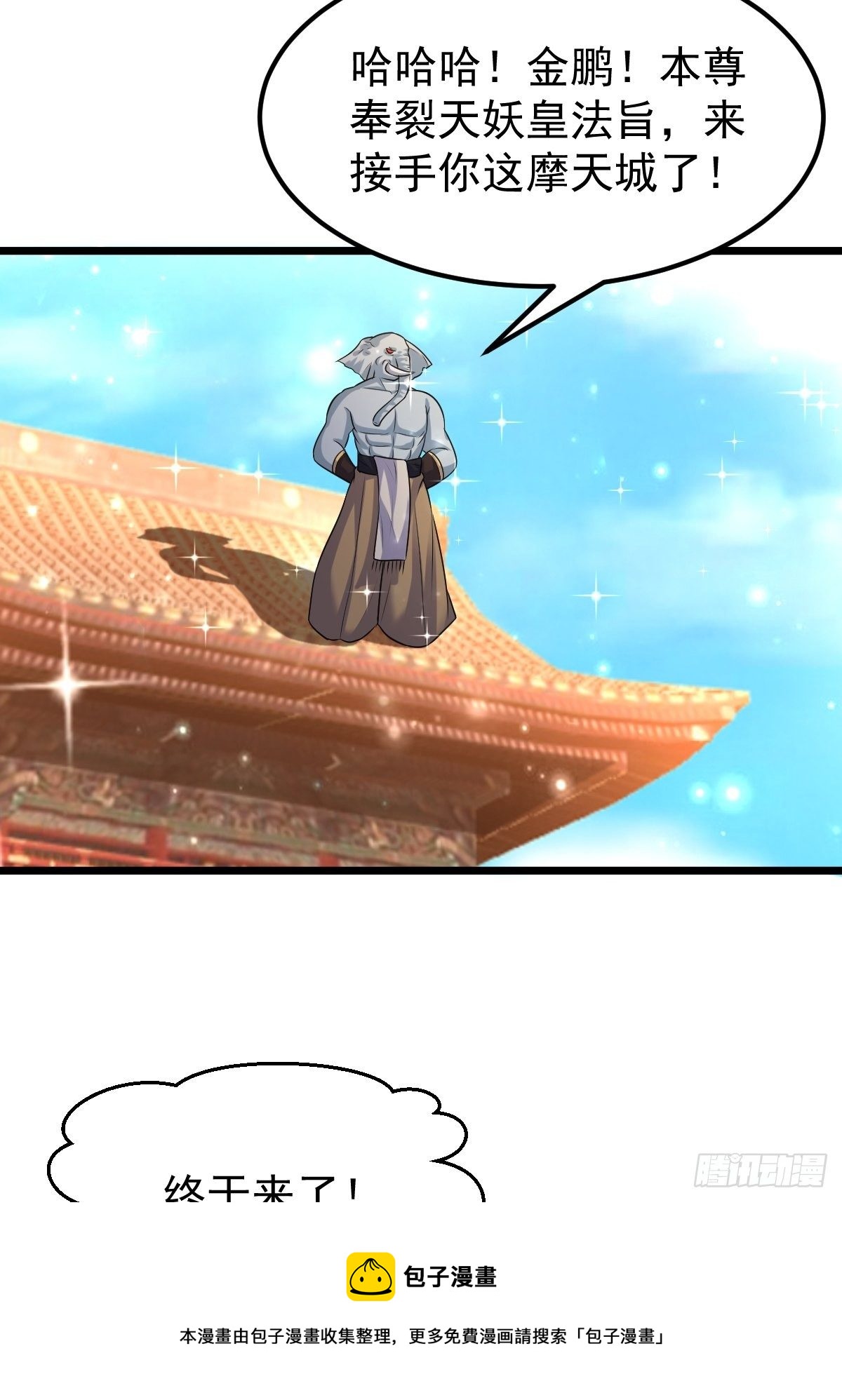 武道巅峰手游下载漫画,76 搅浑战局1图