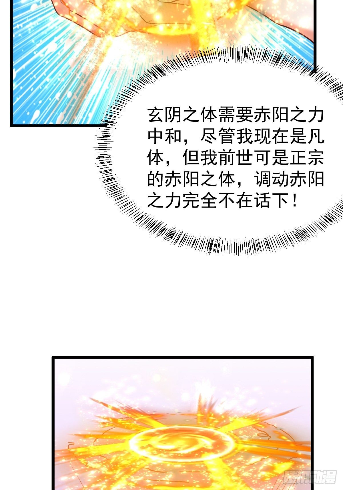 武道巅峰1-70集免费看漫画,7 玄阴之体2图