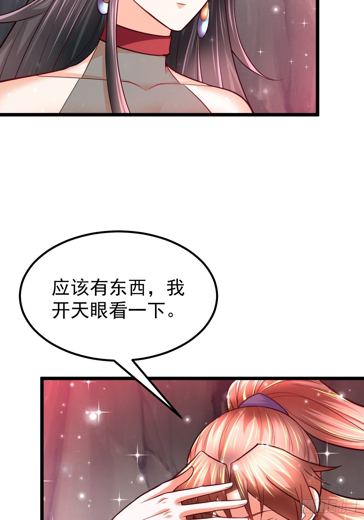 武道巅峰手游下载漫画,47 各怀心思1图