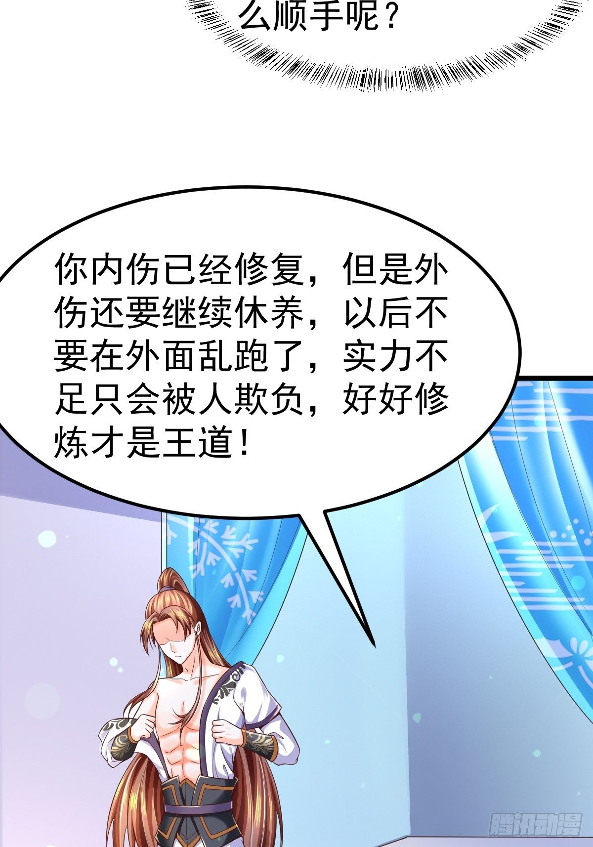 武道巅峰杨开免费完整版漫画,3 巧巧抱抱我1图