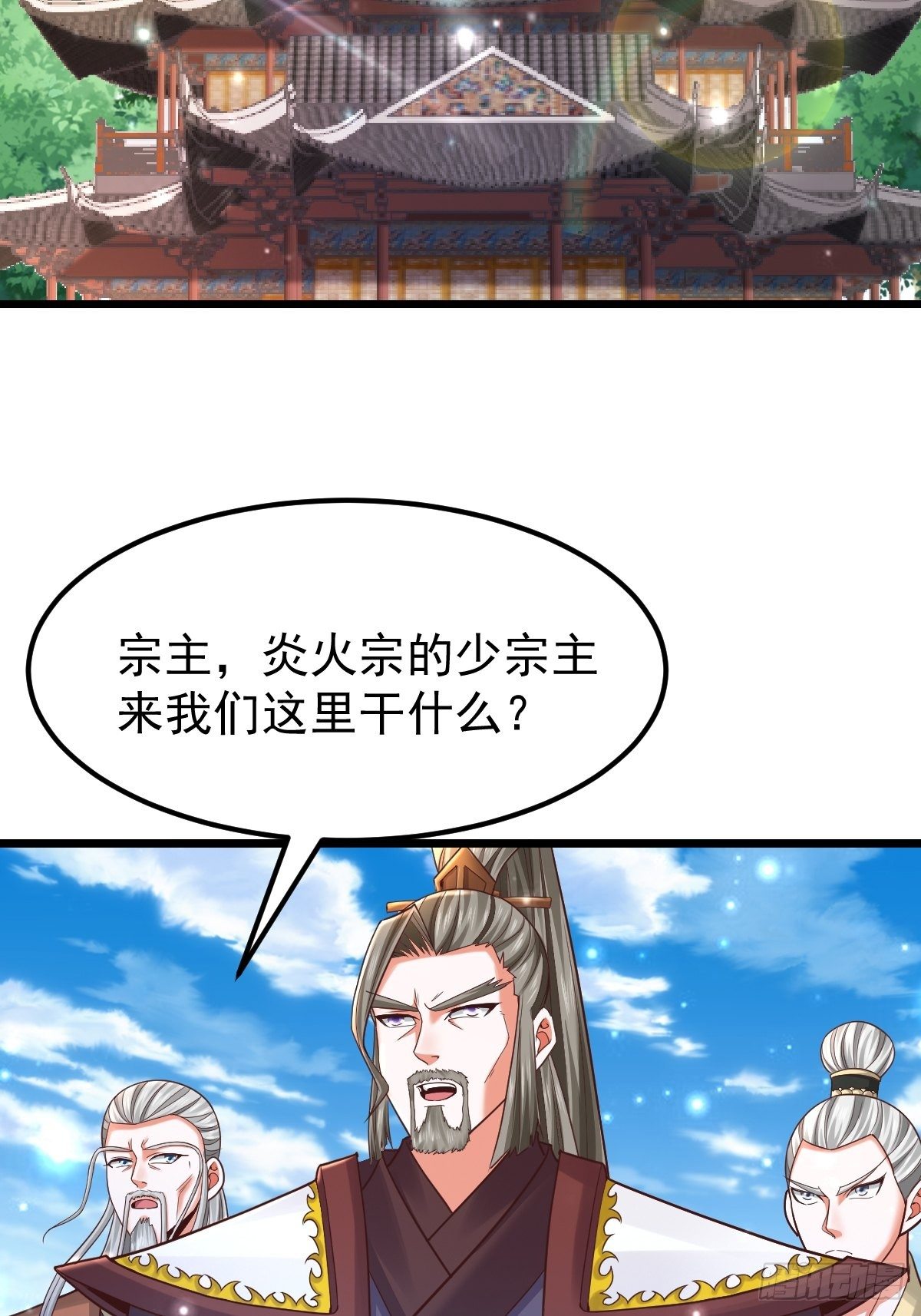 武道巅峰莫默免费阅读漫画,22 炎火宗少主1图