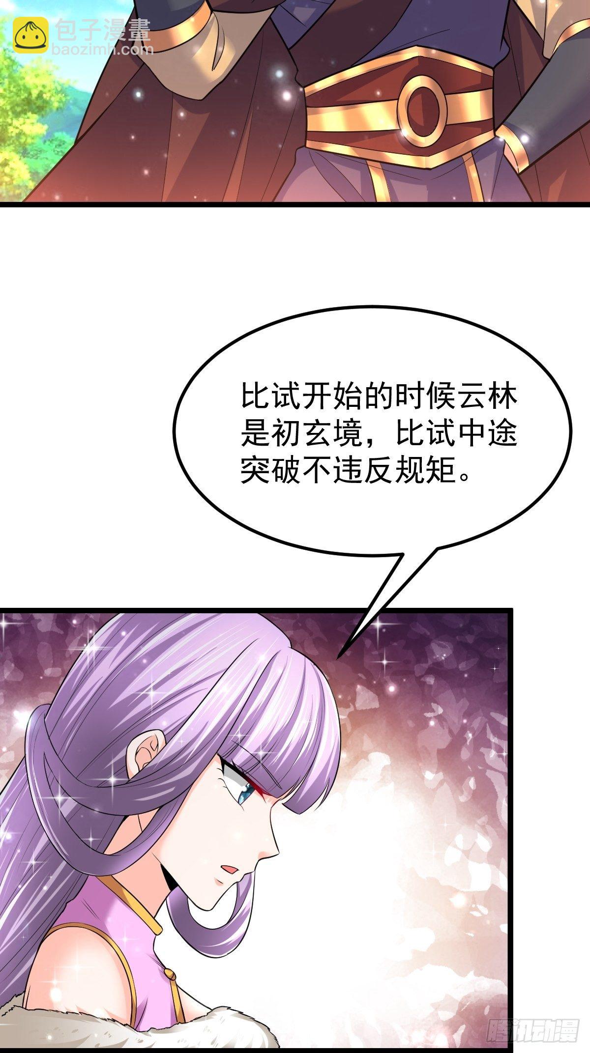 武道巅峰漫画免费漫画,53 啸龙扫八荒1图