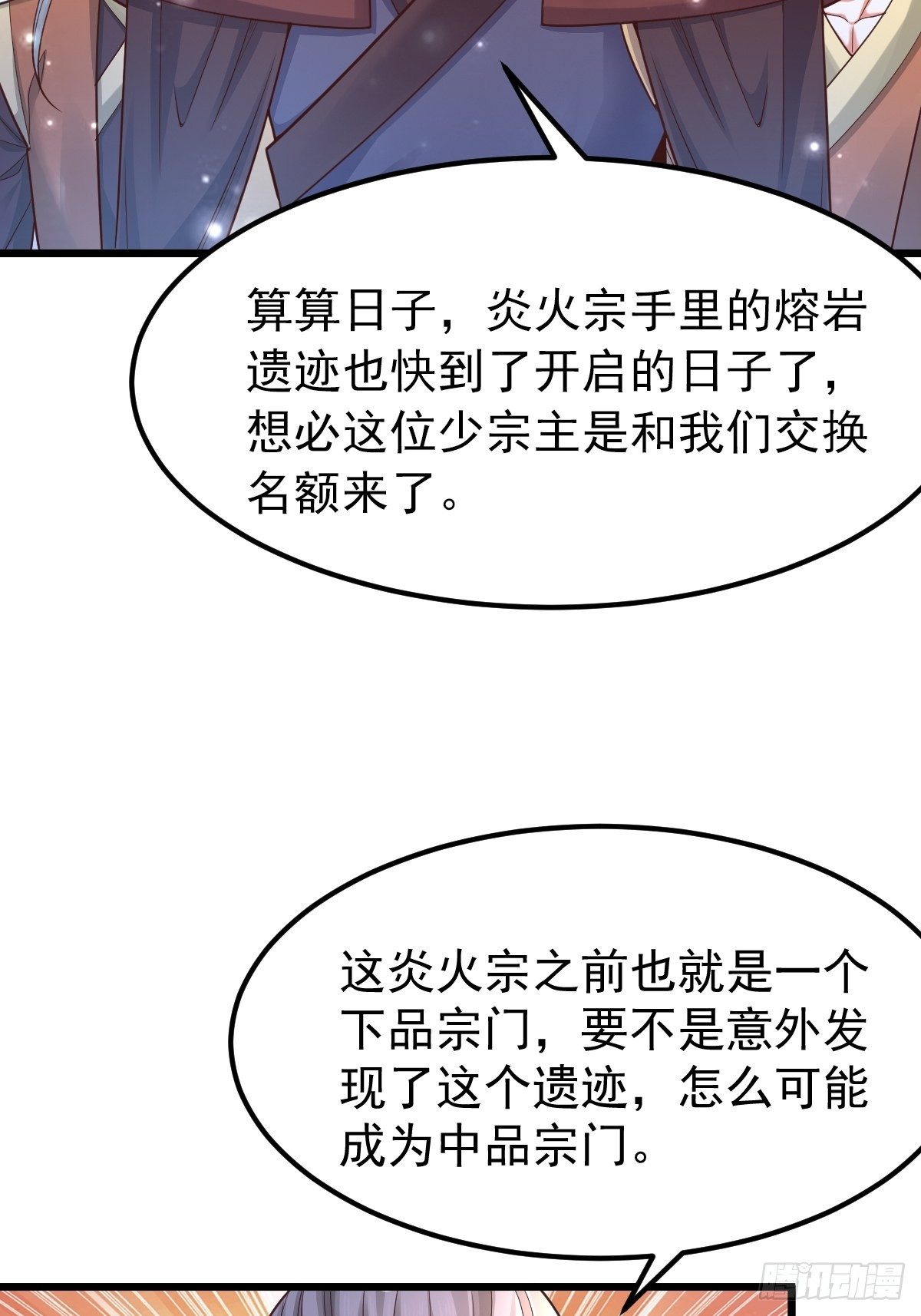 武道巅峰莫默免费阅读漫画,22 炎火宗少主2图