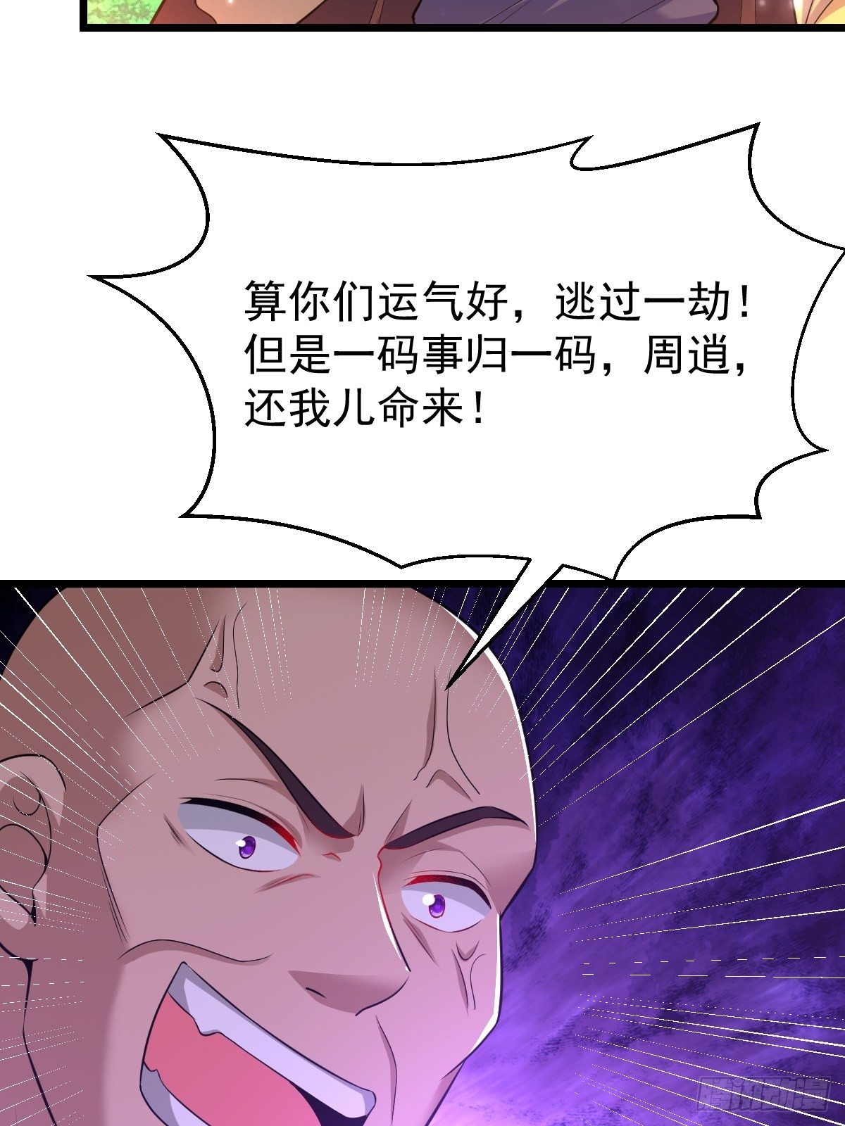 武道巅峰01漫画,54 我跟你走2图