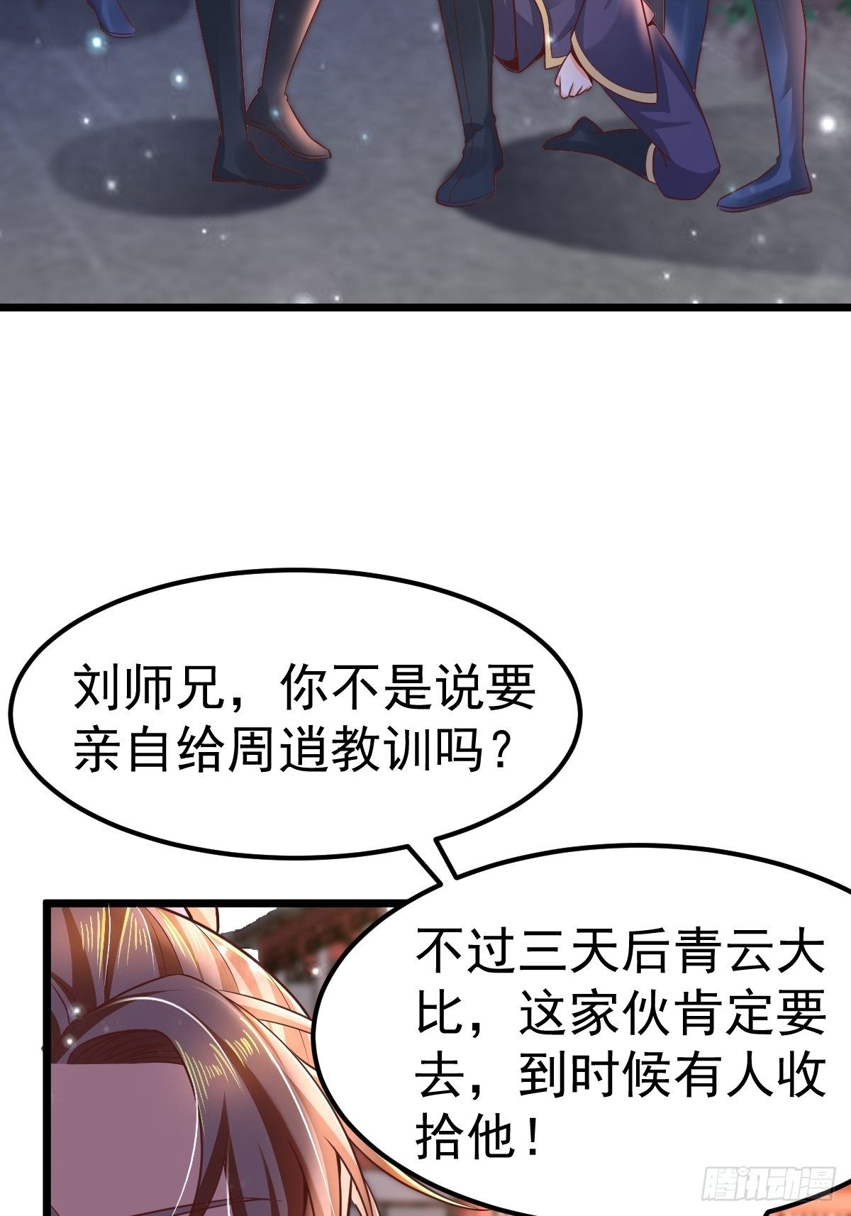 武炼巅峰漫画,5 合欢丹1图