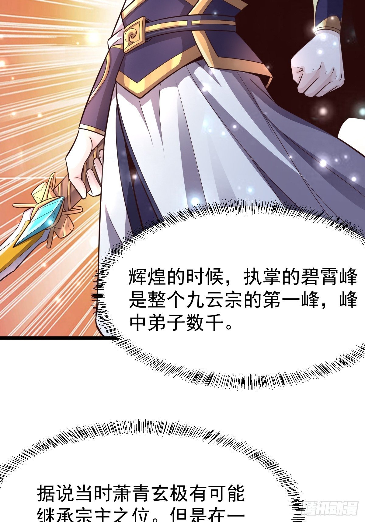 武道巅峰和知命境界哪个高漫画,14 陪美女玩实在是太累了1图