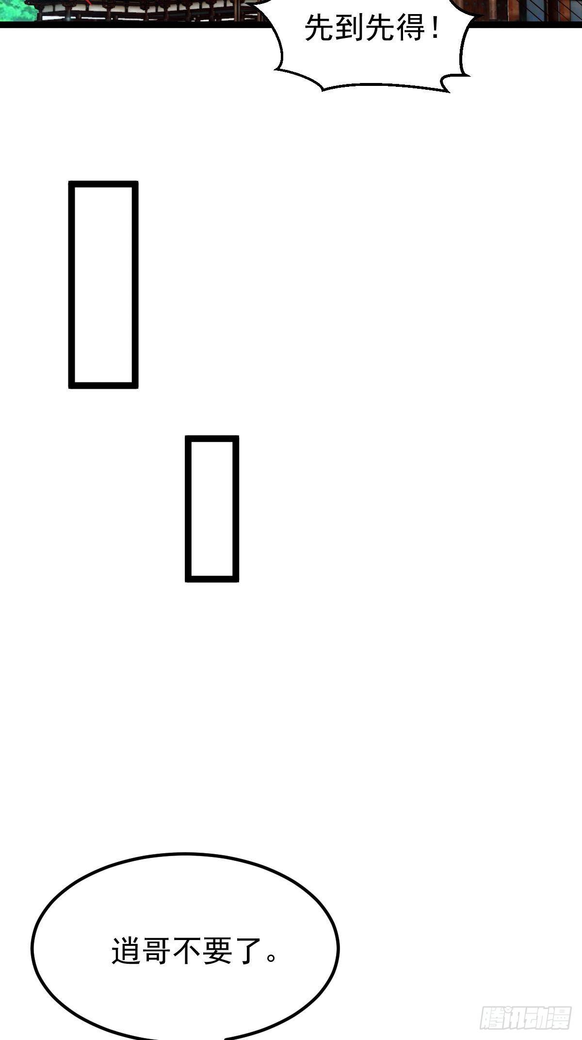 武道巅峰手游下载漫画,66 欲望之树1图