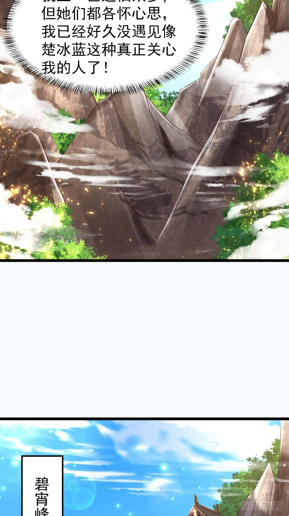 武道巅峰杨开全文免费阅读漫画,2  师姐求放过1图