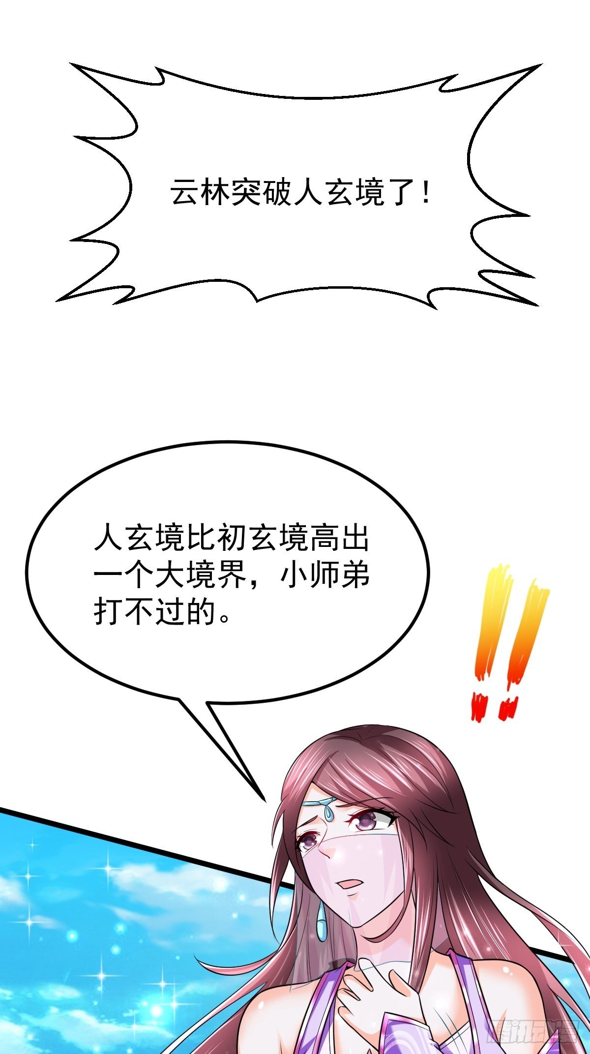 武道巅峰漫画,53 啸龙扫八荒2图