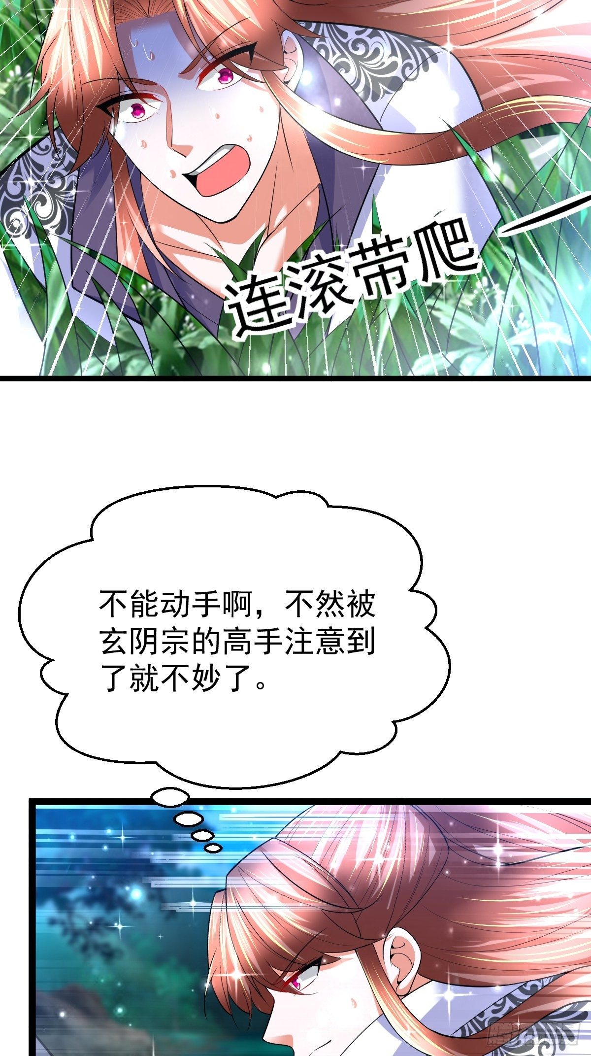 武道巅峰六月鲤鱼漫画,57 初入玄阴宗1图