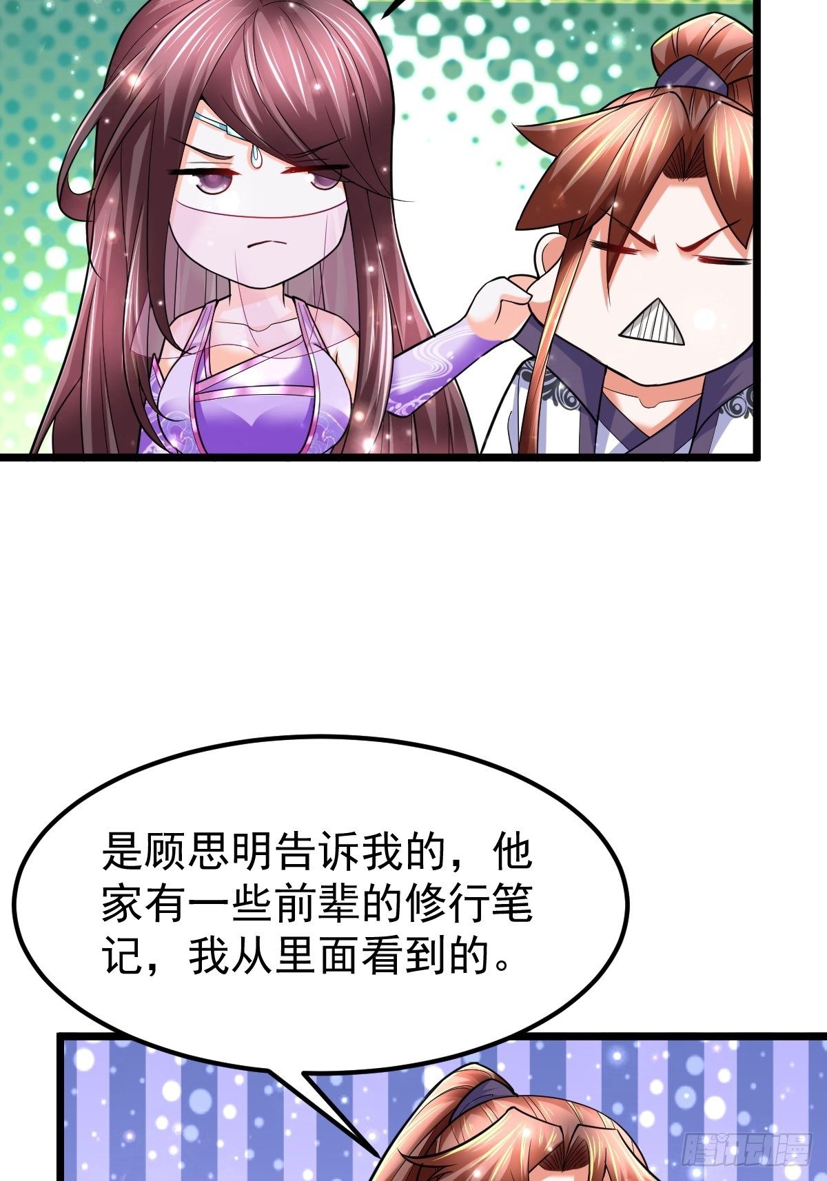 武道巅峰1漫画,37 我和师姐……2图