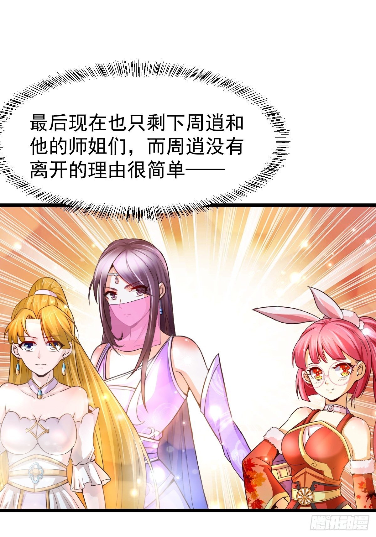 武道巅峰手游下载漫画,14 陪美女玩实在是太累了2图