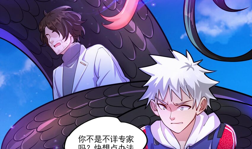 天生不详漫画,24 第22话 我真的只剩下一最后滴了2图