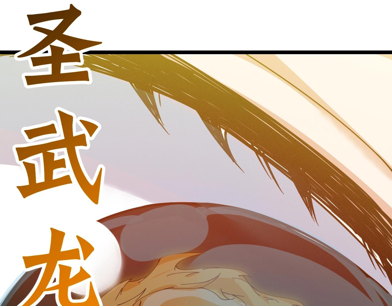 武裂天穹小说免费漫画,第40话 圣武龙拳1图