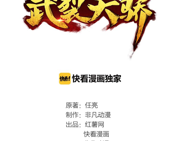 武裂天骄漫画下拉式6漫画漫画,第9话 千钧一发1图