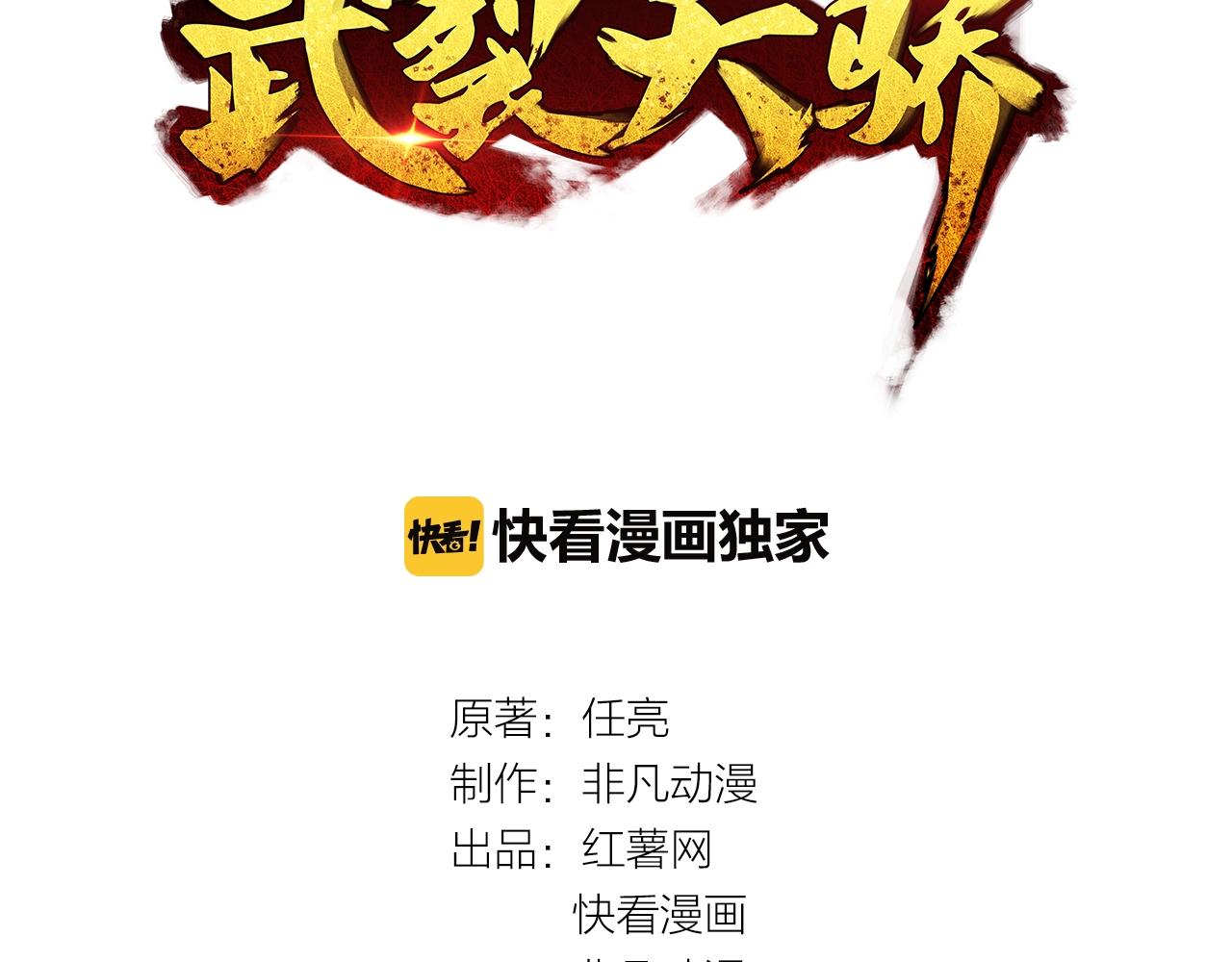 武裂天穹全文阅读漫画,第31话 线索1图