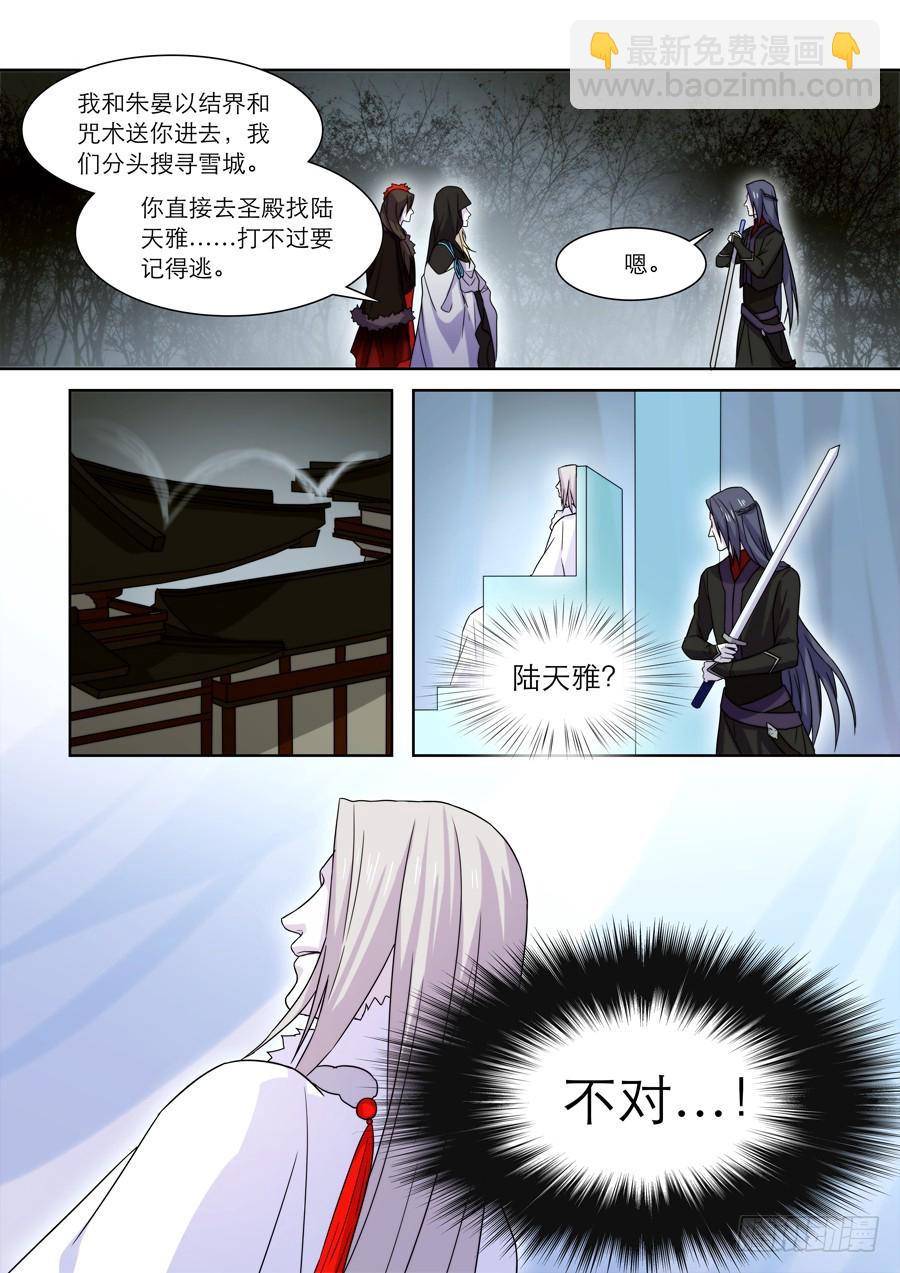 仙连解毒汤漫画,040 雪消1图