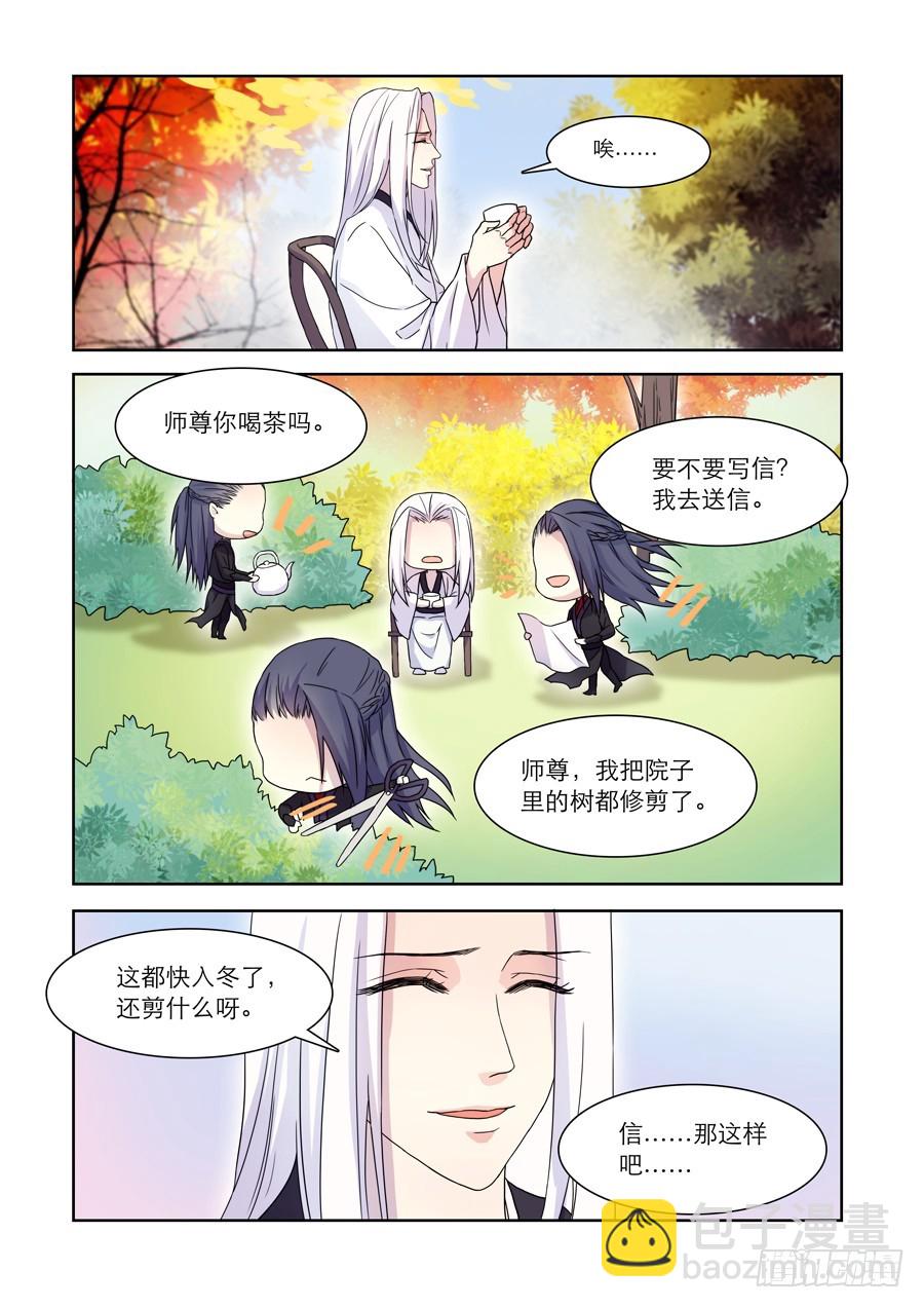 仙莲奇缘小说下载漫画,033 回归（二）1图