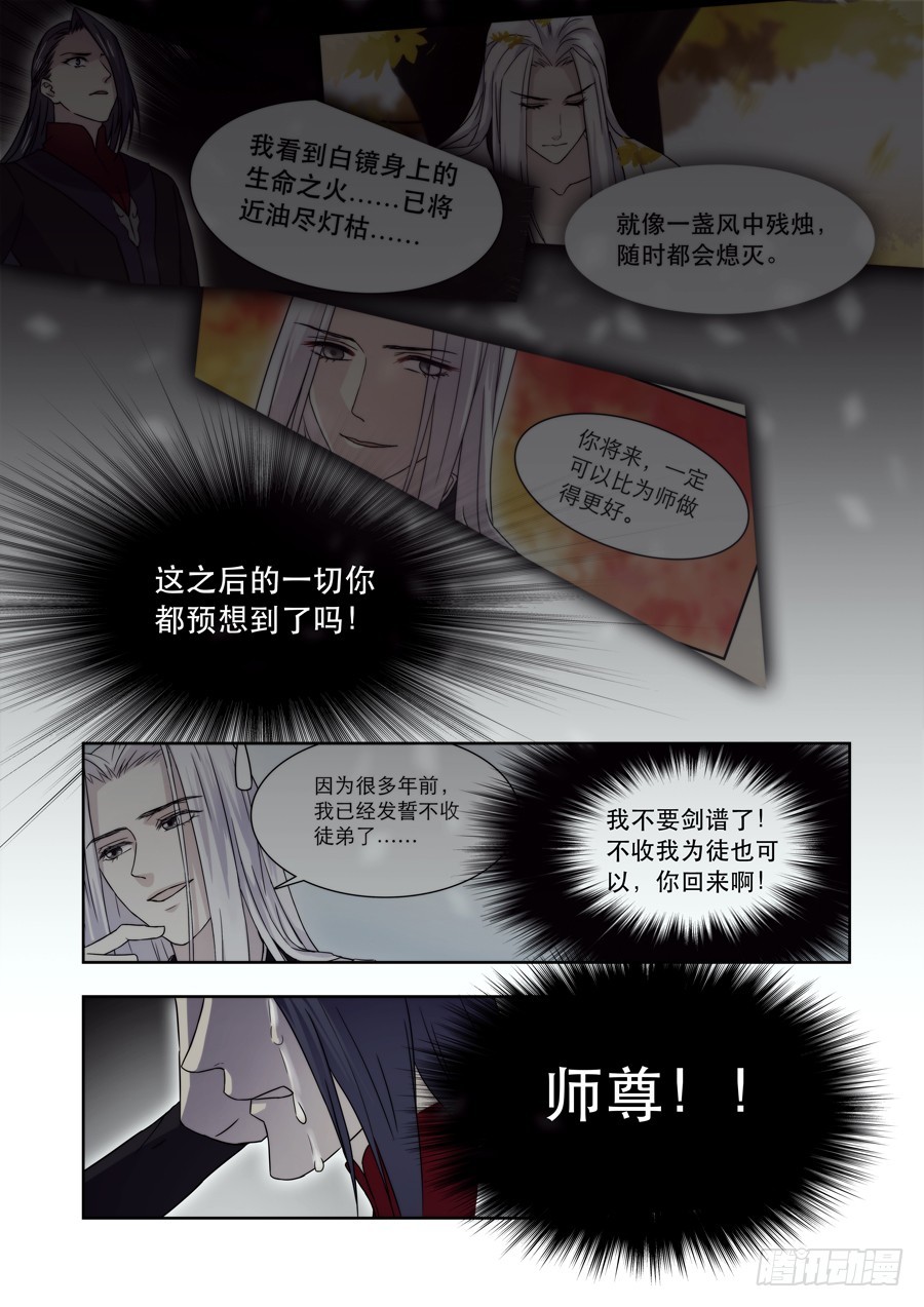 仙剑云之凡漫画,038 羽落2图