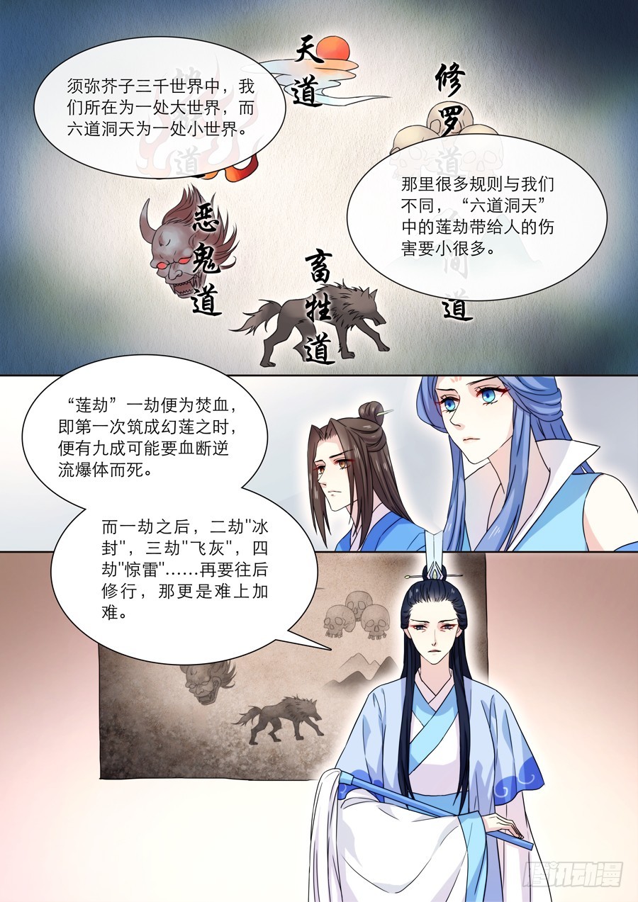 仙莲劫漫画免费观看漫画,026 六道（一）2图