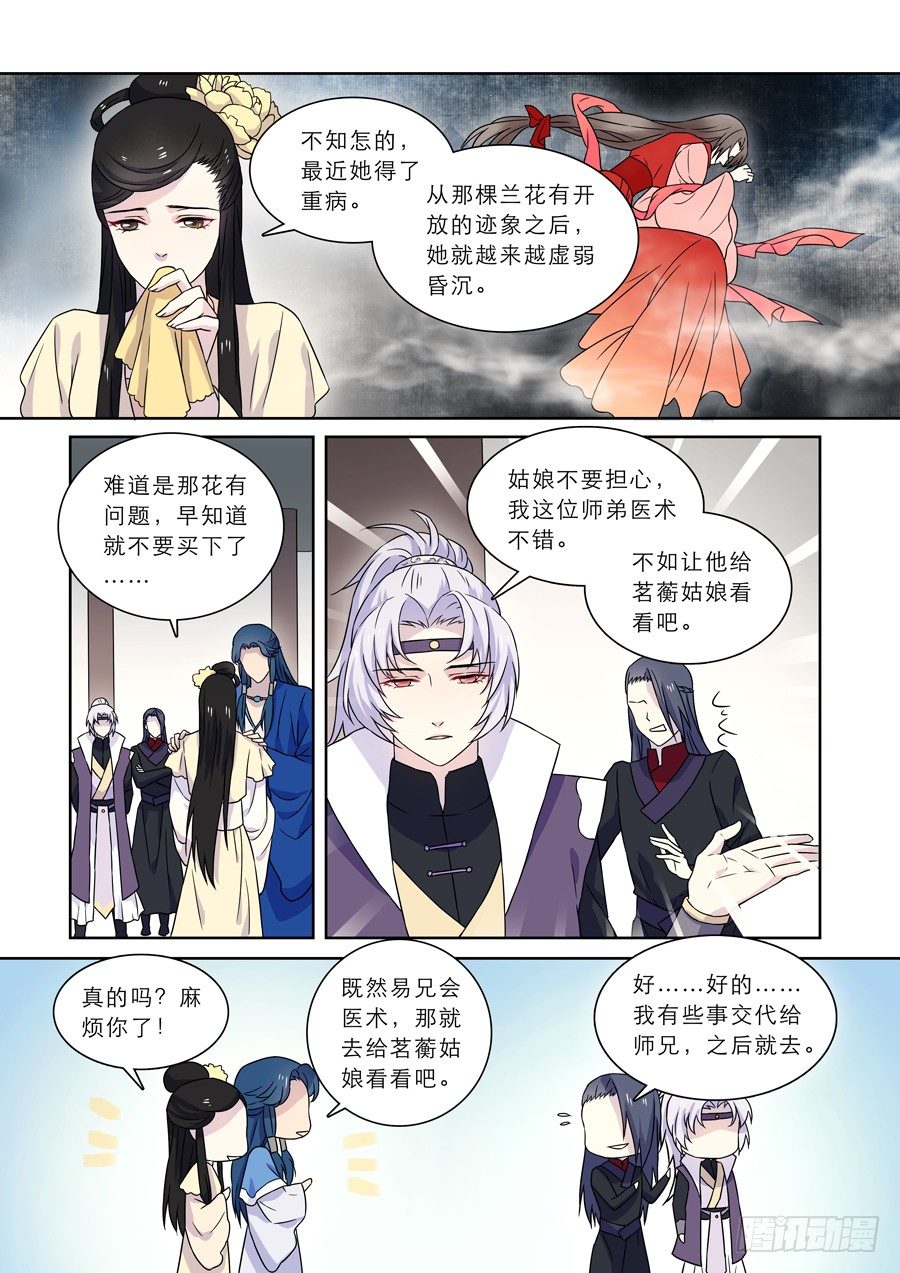 仙剑奇侠传3漫画,009 兰香雪（下）1图