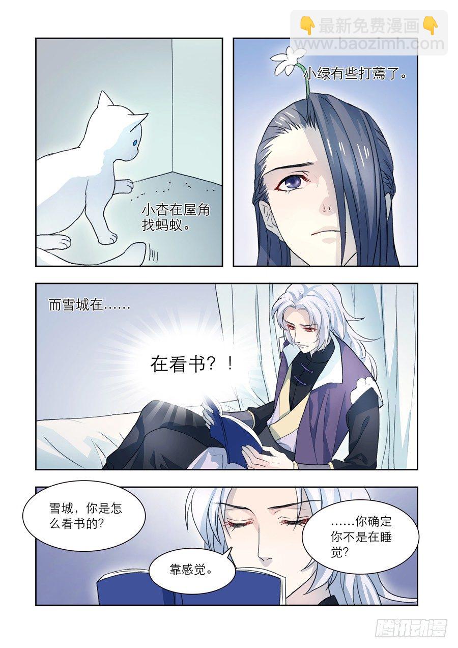 仙莲劫结局漫画,020 婆娑花宴（一）2图