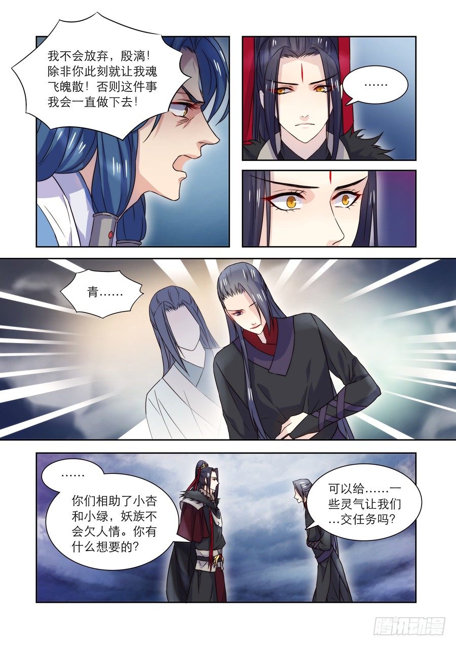 仙莲劫漫画全集漫画,018 灵台（三）1图