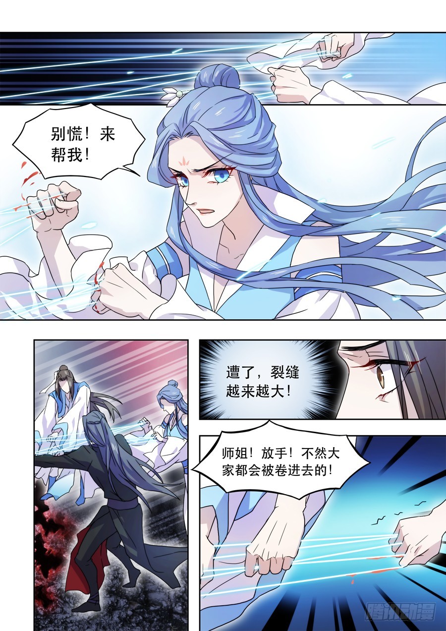 仙武帝尊漫画,027 六道（二）2图