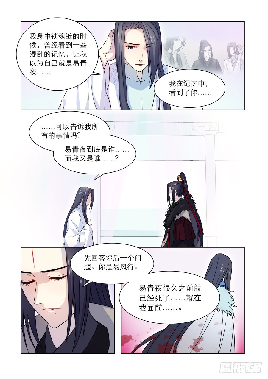 仙莲劫结局漫画,031 鬼帝（二）2图